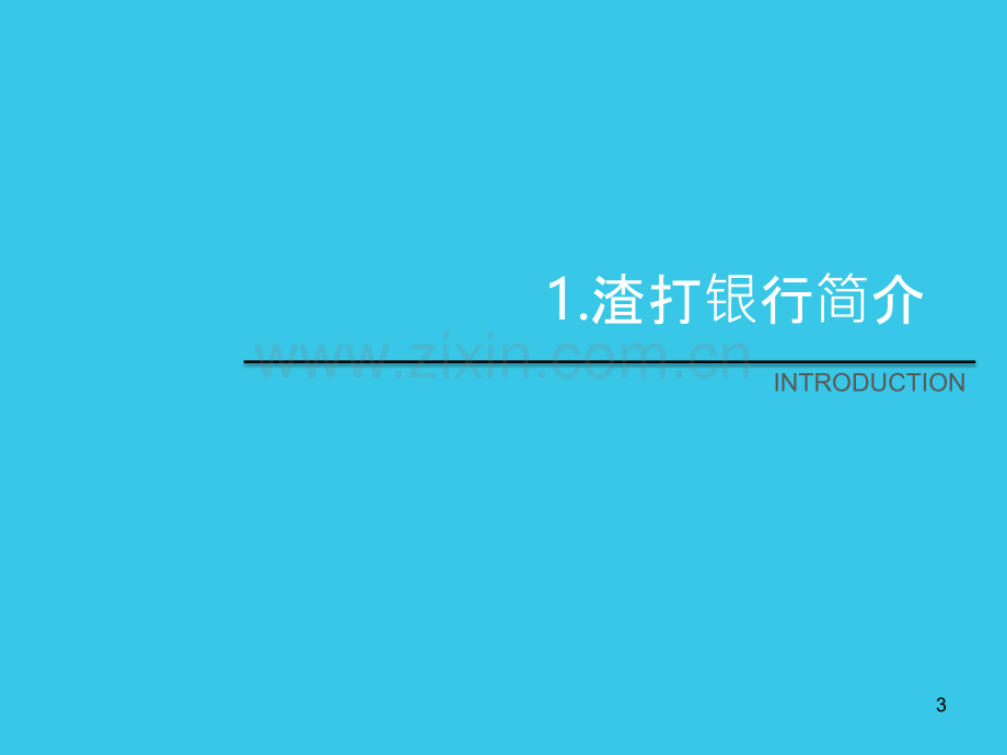 金融品牌公关案例分析(渣打银行)-.pptx_第3页