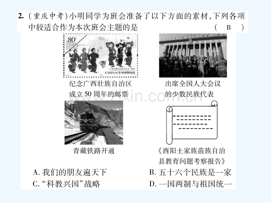 2017年春八年级历史下册-第4单元-民族团结与国家统一达标测试-新人教版.ppt_第3页