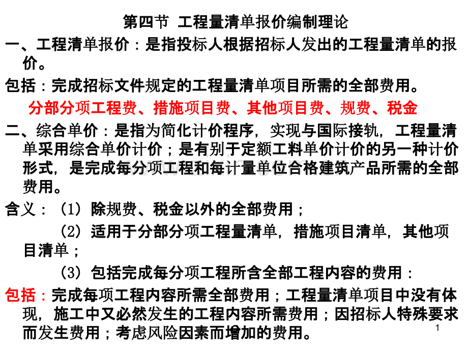 工程量清单报价理论.ppt_第1页