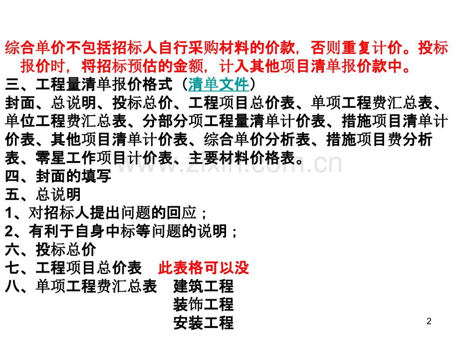 工程量清单报价理论.ppt_第2页