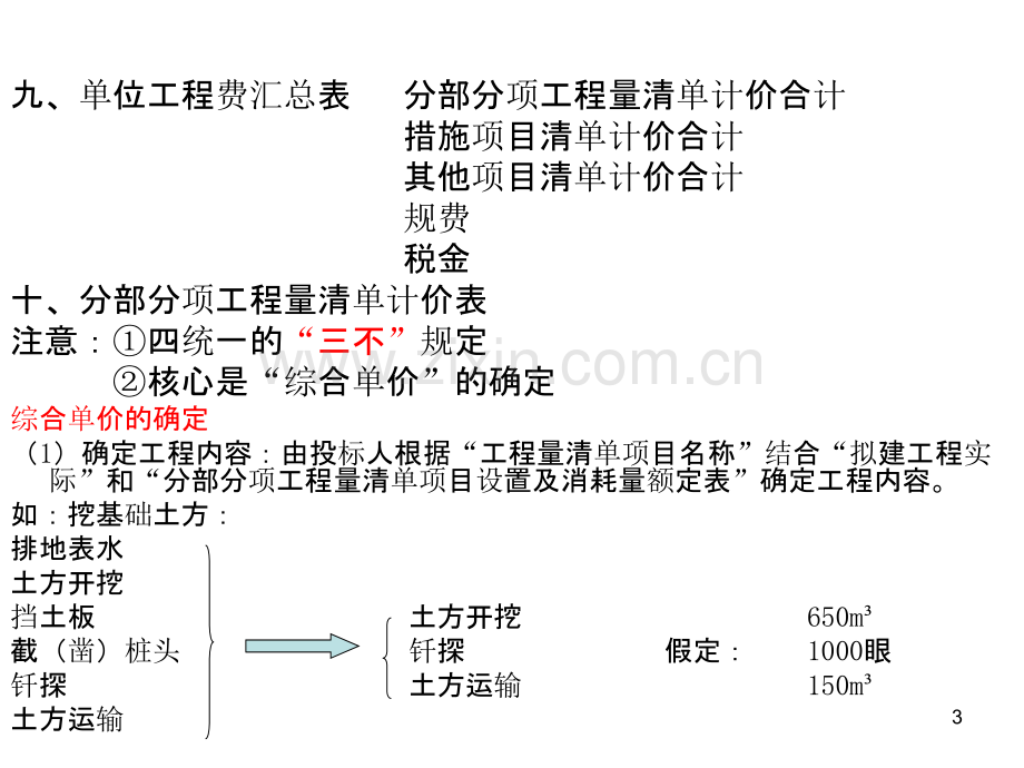 工程量清单报价理论.ppt_第3页