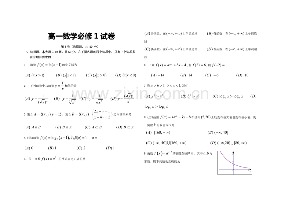 高一数学必修1必修4试卷含答案(2).pdf_第1页