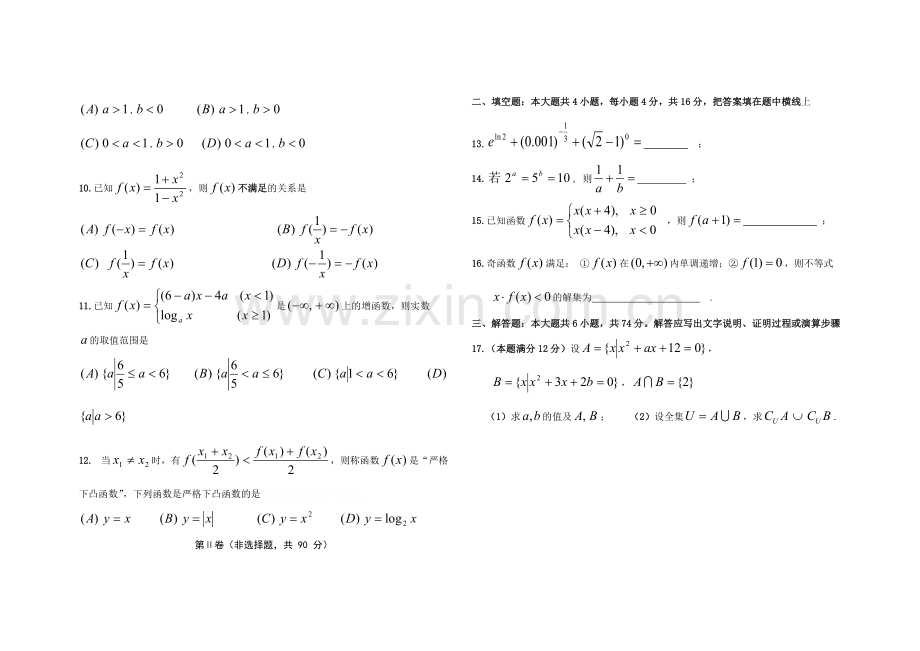 高一数学必修1必修4试卷含答案(2).pdf_第2页