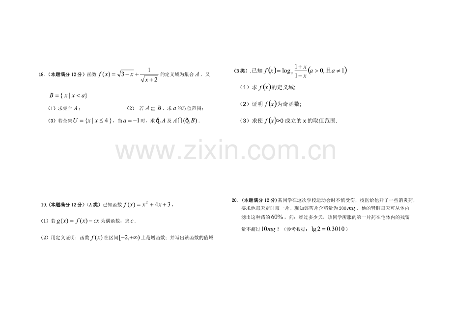 高一数学必修1必修4试卷含答案(2).pdf_第3页