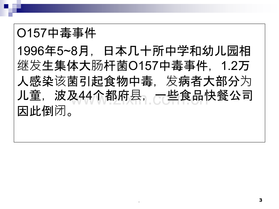 食品卫生学概述.ppt_第3页