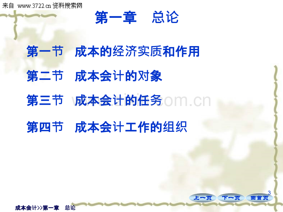 会计-成本会计((史前最给力—空前绝后版)-.ppt_第3页