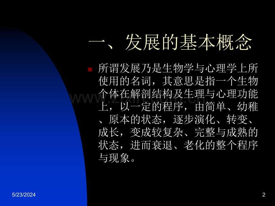 儿童心理发展与教育.ppt_第2页