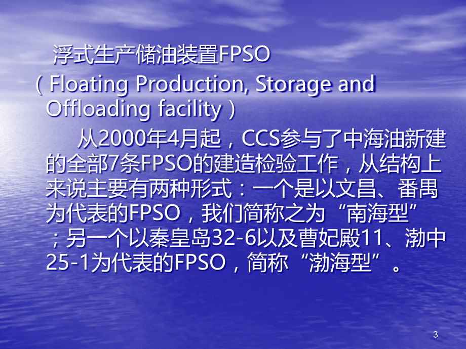 FPSO建造检验关键技术.ppt_第3页