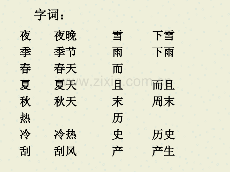 对外汉语阅读教程第二册第2课.ppt_第2页