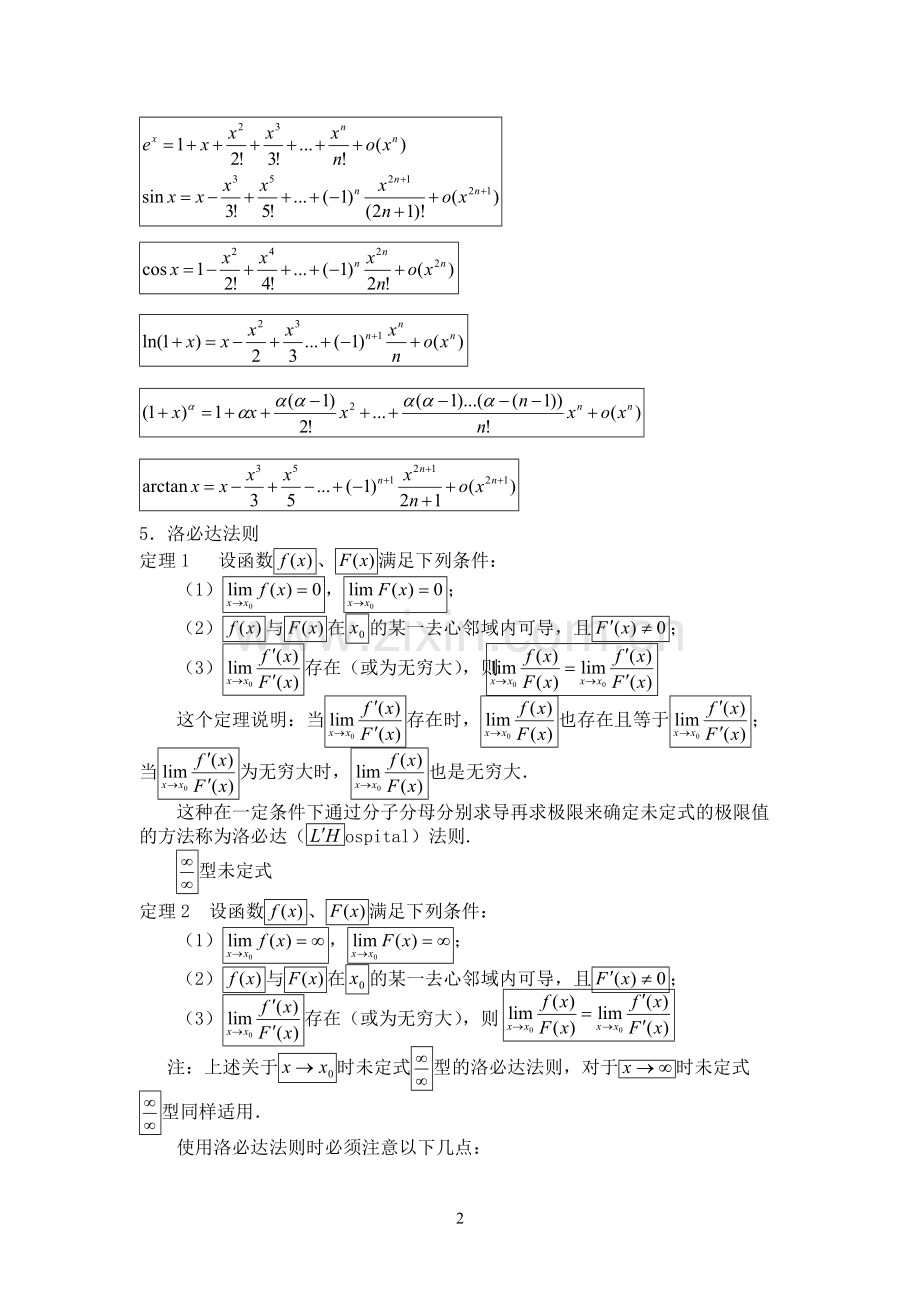 高等数学(同济第七版)上册-知识点总结.pdf_第2页