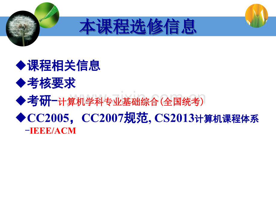 计算机组成原理课件(第0章).ppt_第2页