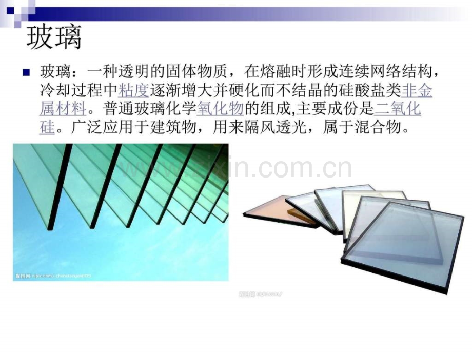 基础建筑装饰—玻璃.ppt_第2页