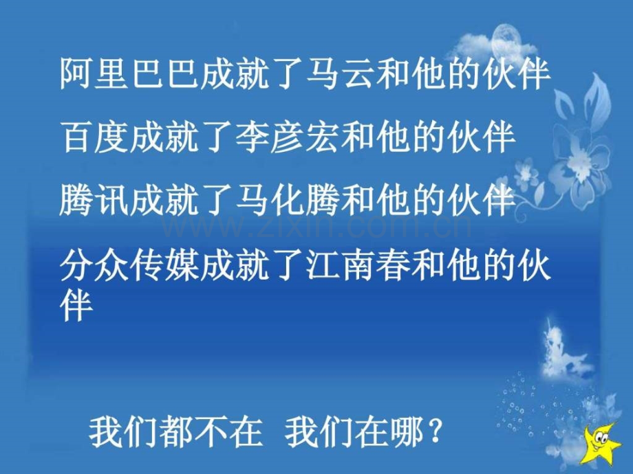 一卡淘营销实战经验分享.ppt_第3页