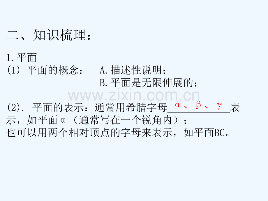 2017-2018学年高二数学上学期期末复习备考讲练-专题02-点、线、面的位置关系-理.ppt_第3页