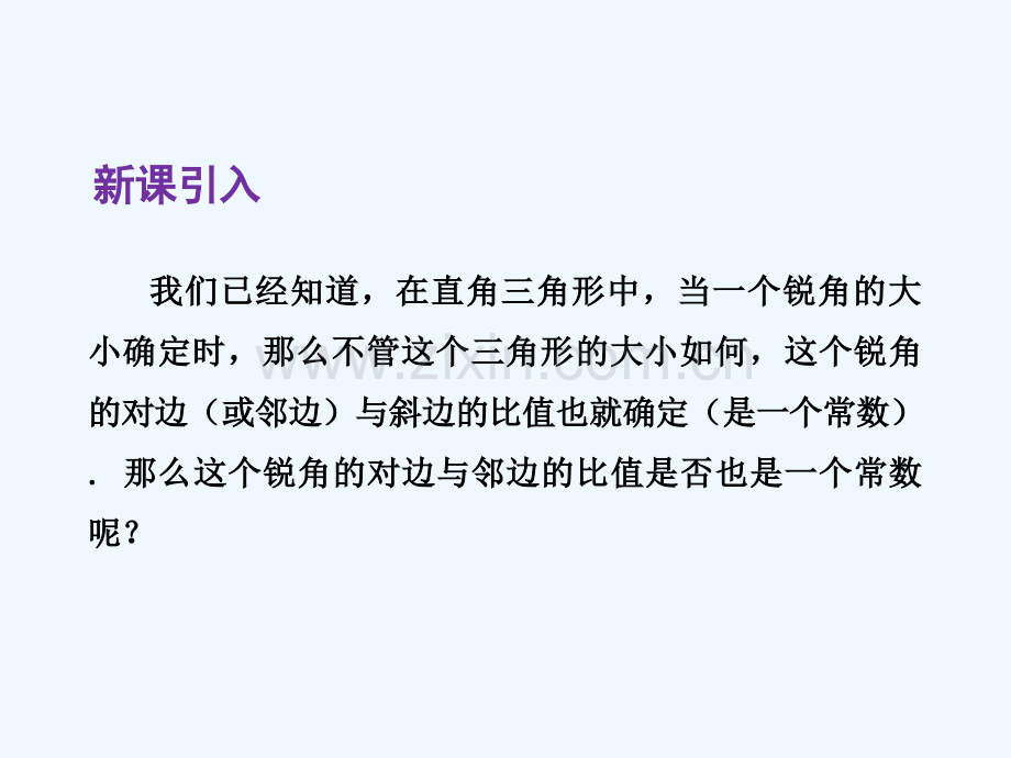 2017-2018学年九年级数学上册-第4章-锐角三角函数-4.2-正切-(新版)湘教版.ppt_第3页