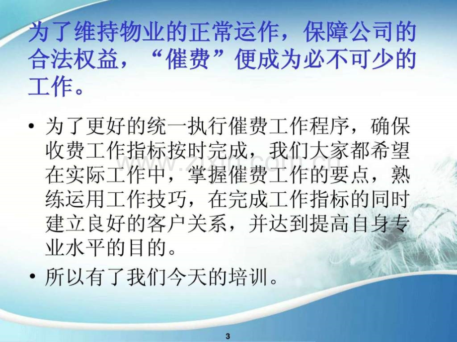 催费技巧培训.ppt_第3页