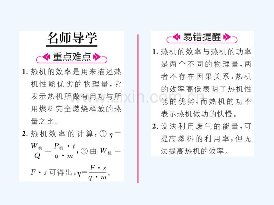 2018九年级物理上册-第2章-第3节-热机效率-(新版)教科版.ppt_第2页