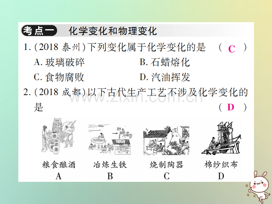 2018年秋九年级化学上册-第一单元《走进化学世界》单元小结与复习优质新人教版.ppt_第2页