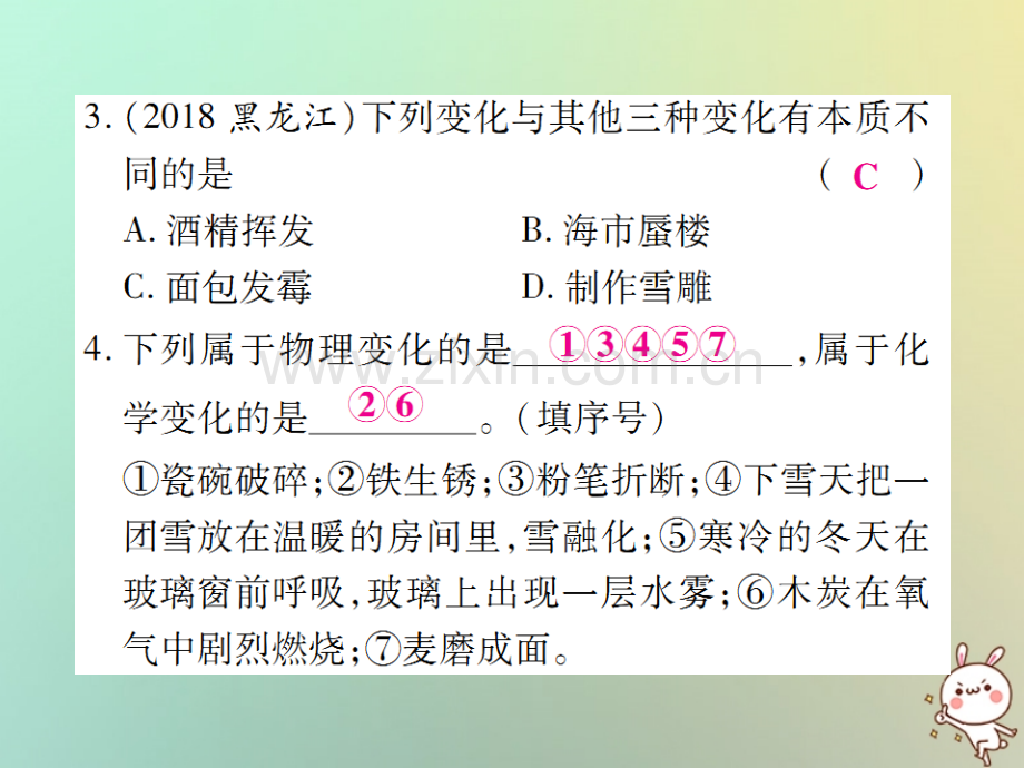 2018年秋九年级化学上册-第一单元《走进化学世界》单元小结与复习优质新人教版.ppt_第3页