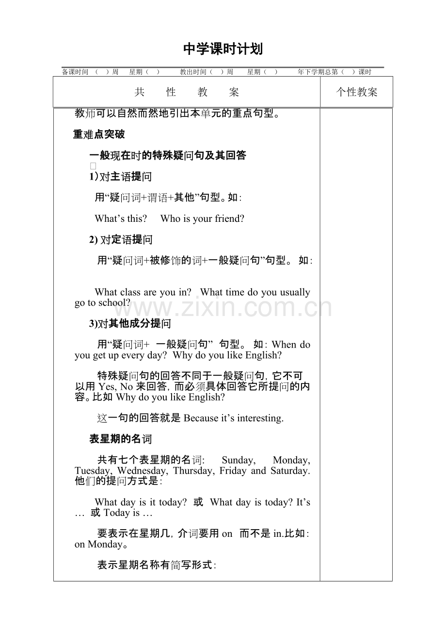 新目标人教版初中七年级上册英语教案全册.pdf_第2页