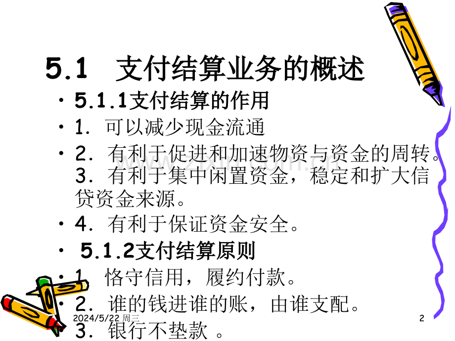 第五章-结算业务-.ppt_第2页