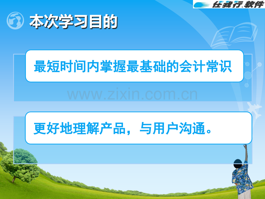 潍坊胜信软件科技有限公司关于潍坊管家婆软件的会计培训.ppt_第3页