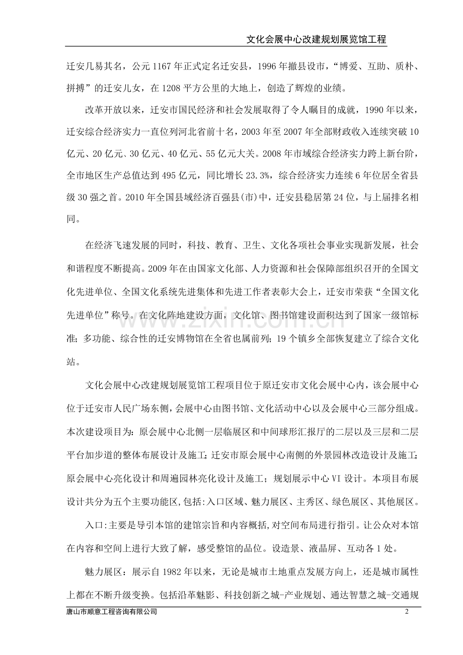 文化会展中心改建规划展览馆工程可行性研究报告.doc_第2页