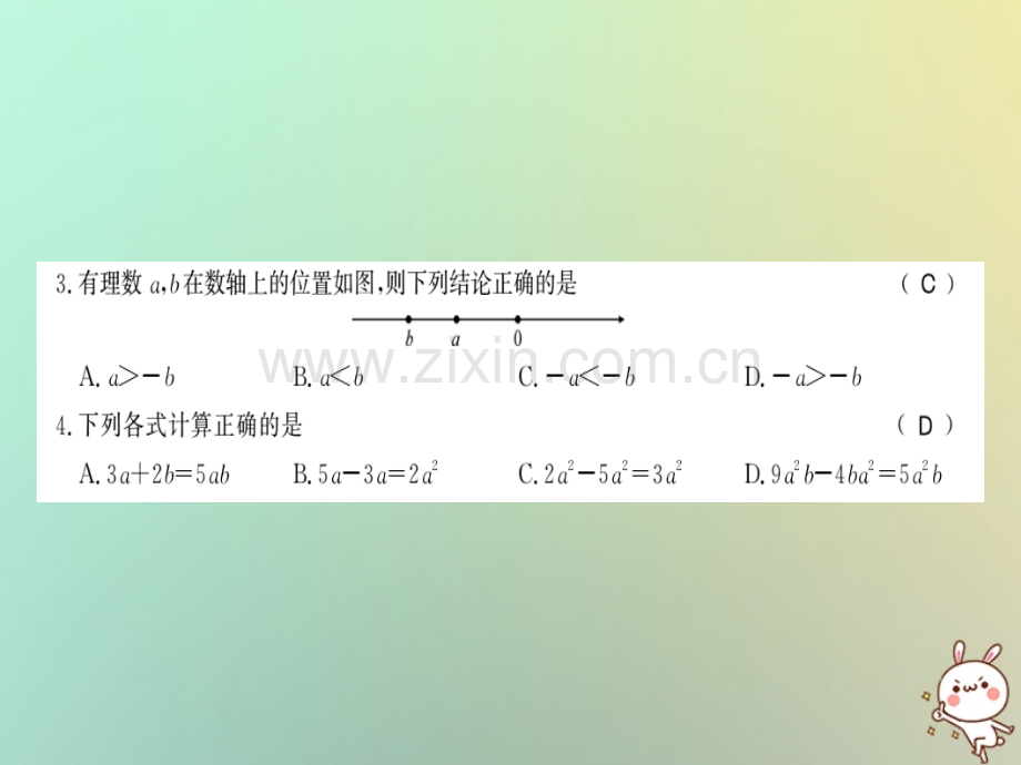 (湖北专用)2018年秋七年级数学上册期末学业水平测试习题(新版).ppt_第3页