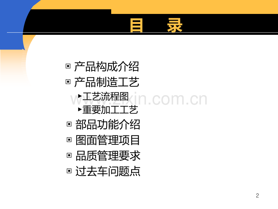 汽车配件培训教程.ppt_第2页