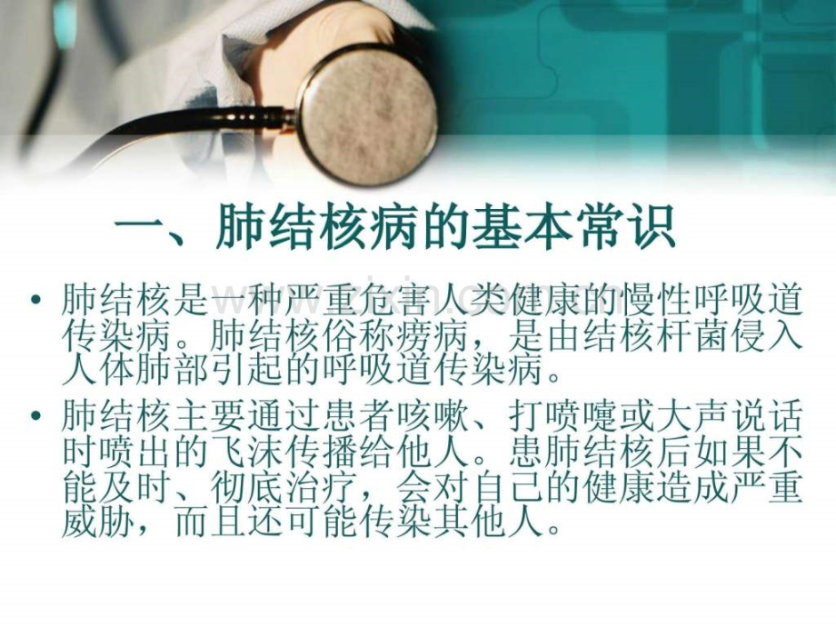 学校结核病防治知识.ppt_第2页