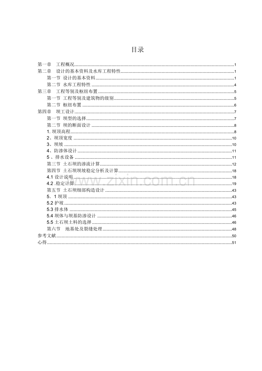 本科毕业论文---伦潭水利枢纽工程初步设计说明书.doc_第2页