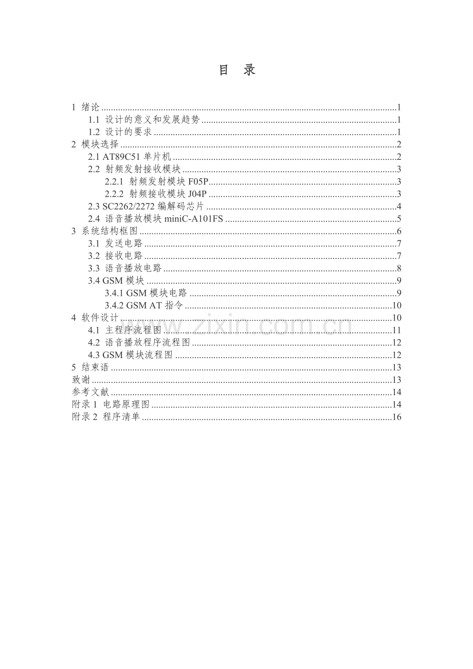 基于单片机的自动导游系统设计毕业设计(1).doc_第3页