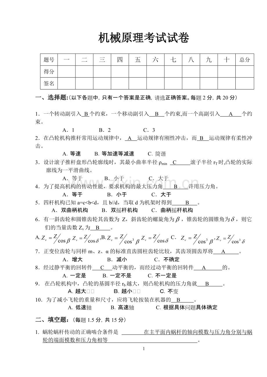 机械原理试题及答案.pdf_第1页