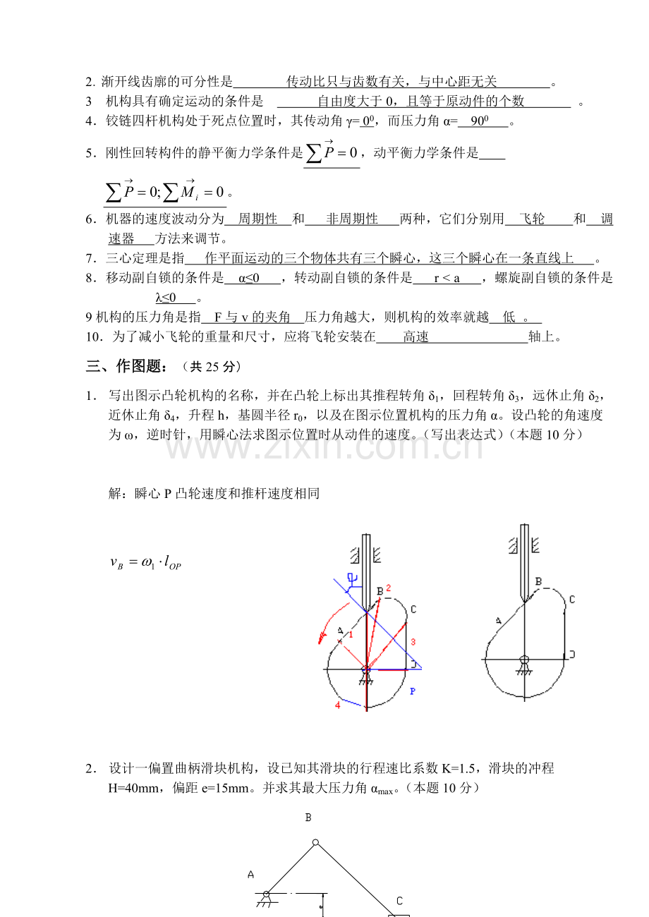 机械原理试题及答案.pdf_第2页