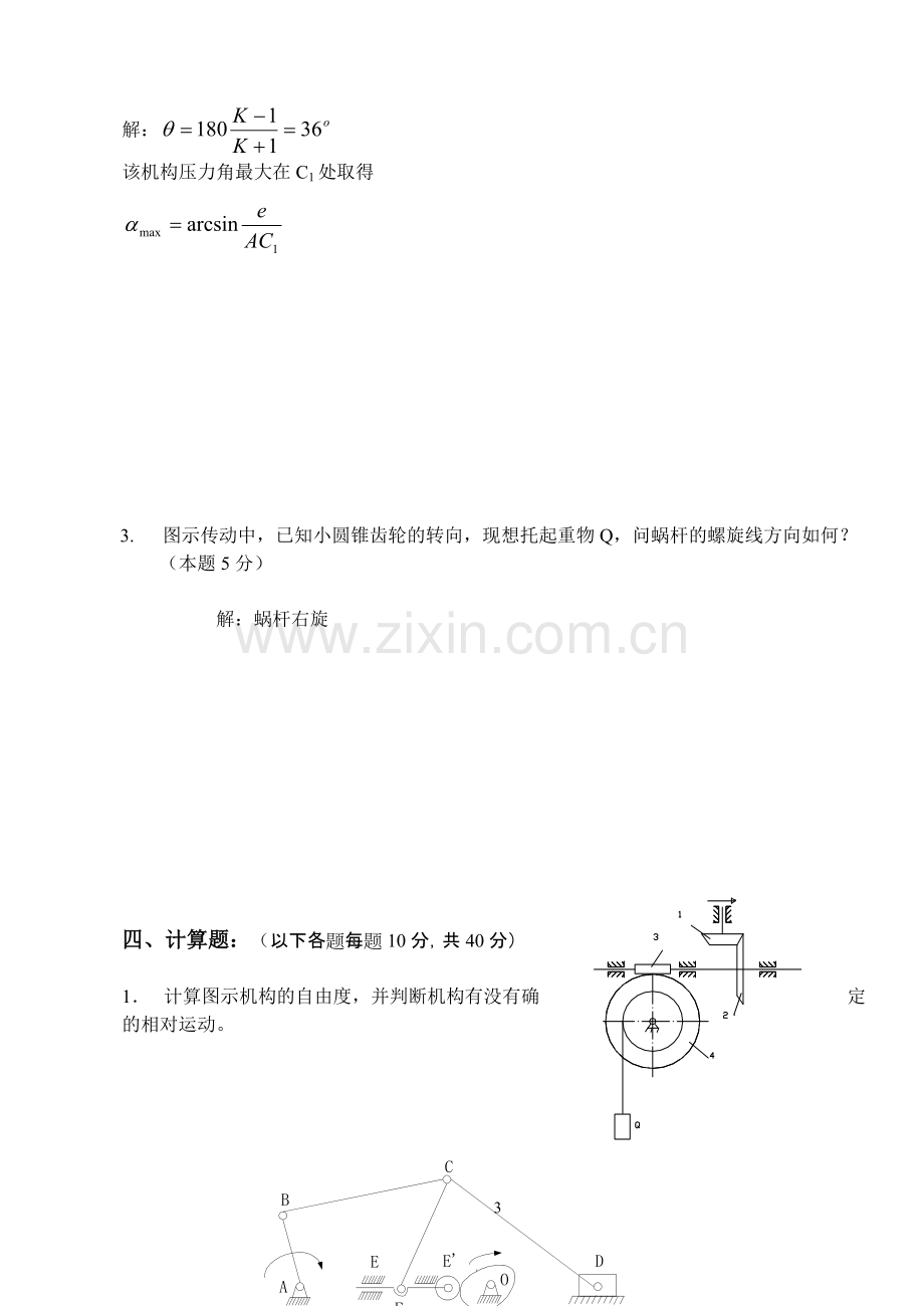 机械原理试题及答案.pdf_第3页