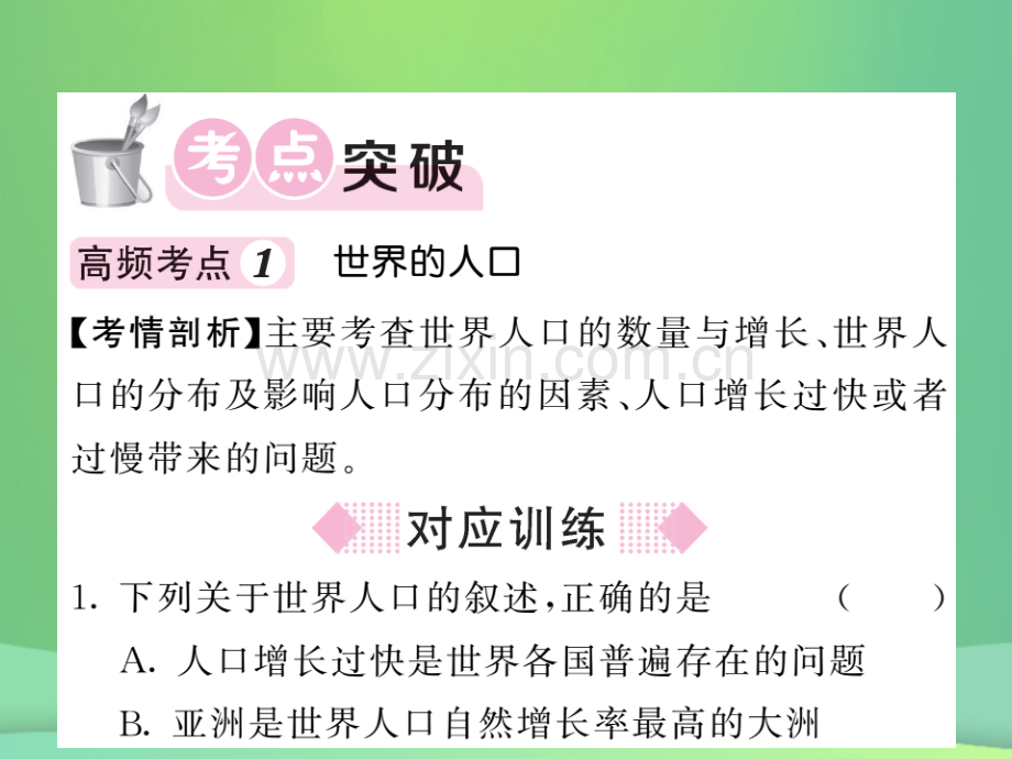 2018秋七年级地理上册-第3章-世界的居民章末综述习题优质湘教版.ppt_第2页