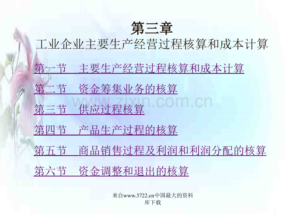 [财务管理]新编会计学原理──电子课件(ppt-47页).ppt_第2页