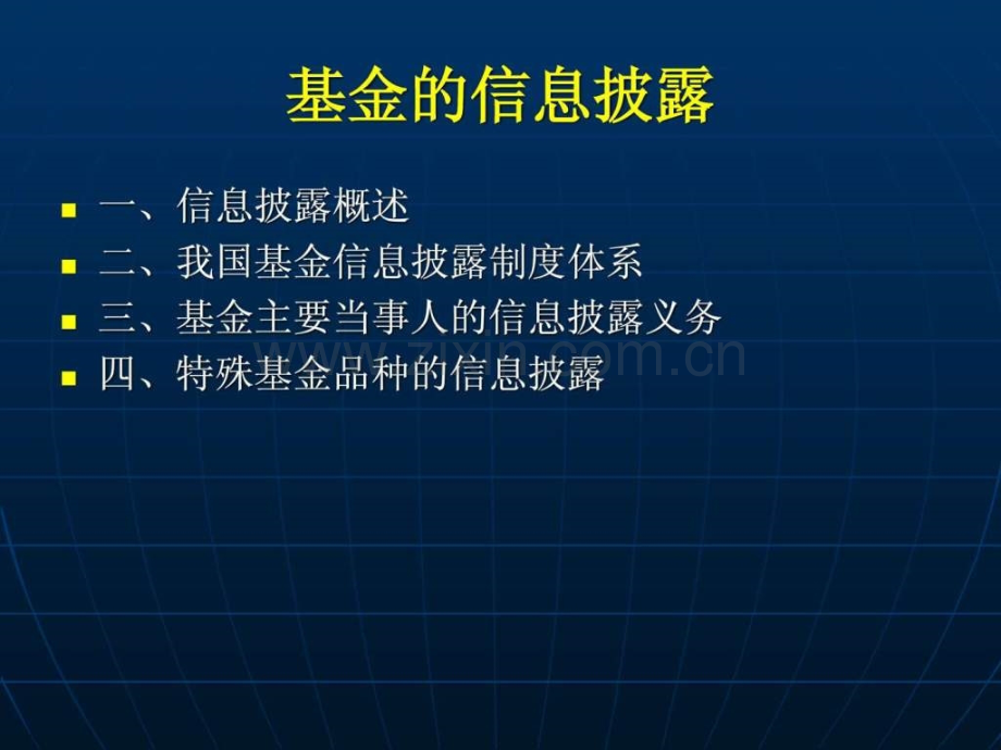 基金信息披露.ppt_第1页