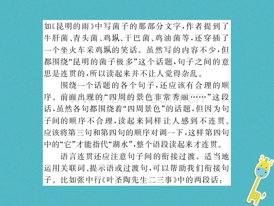 (河南专用)2018年八年级语文上册第4单元写作语言要连贯习题.ppt_第3页