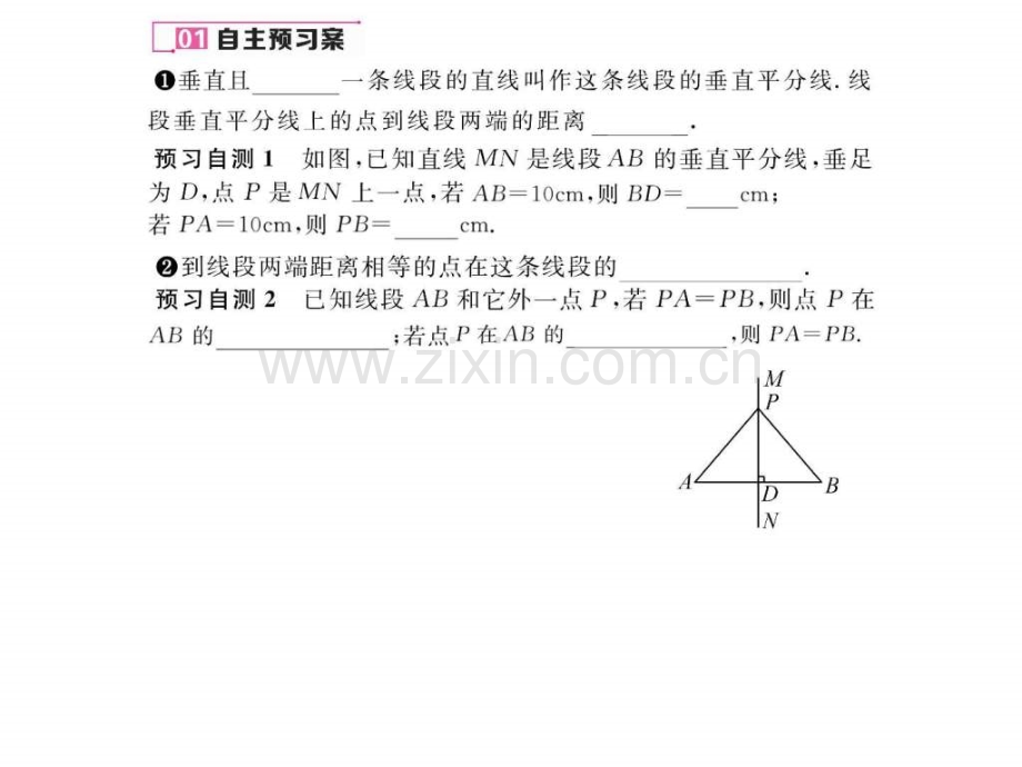 初二数学(含2016中考题)24线段垂直平分线.ppt_第2页