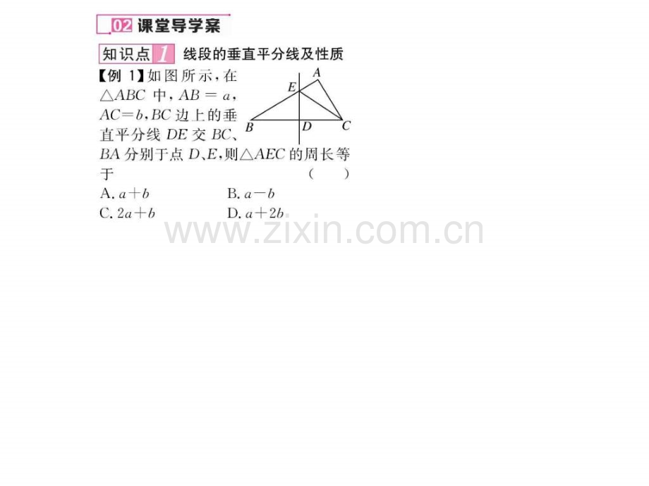 初二数学(含2016中考题)24线段垂直平分线.ppt_第3页