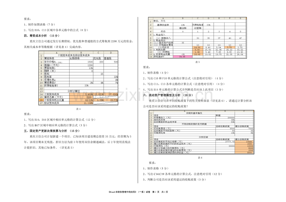 Excel在财务管理中的应用期末考试题.pdf_第2页