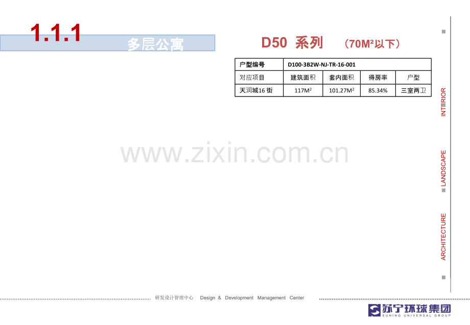 苏宁环球-产品户型标准化模板(终版).pptx_第3页