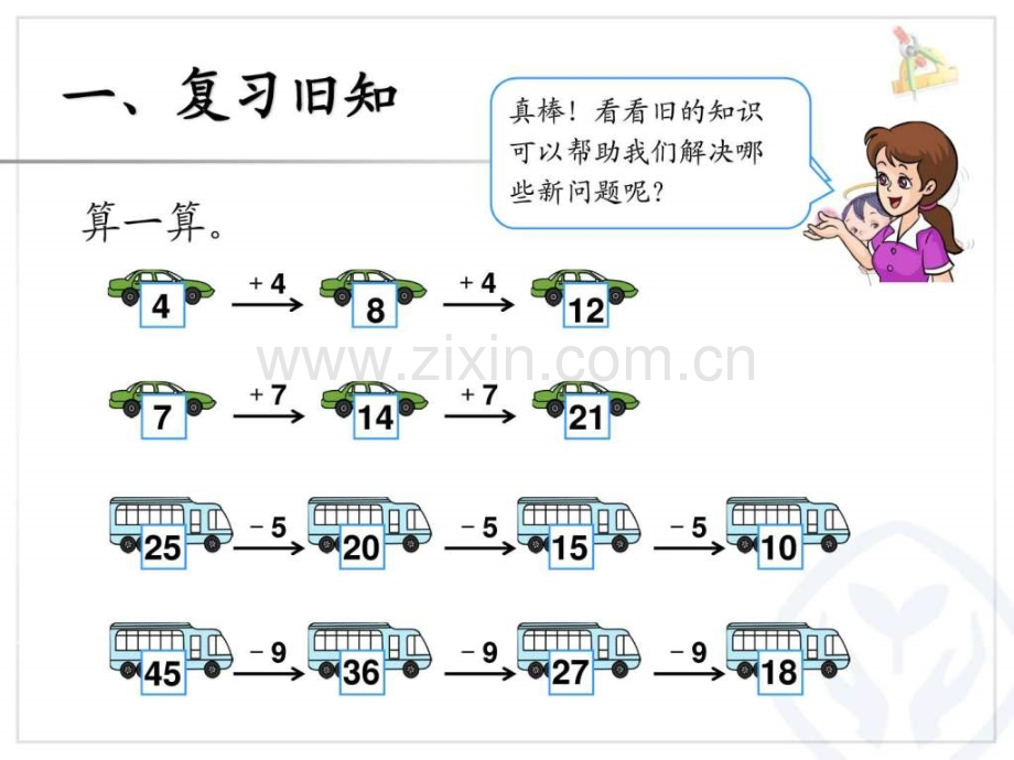 一下数学《找规律》例3.ppt_第2页