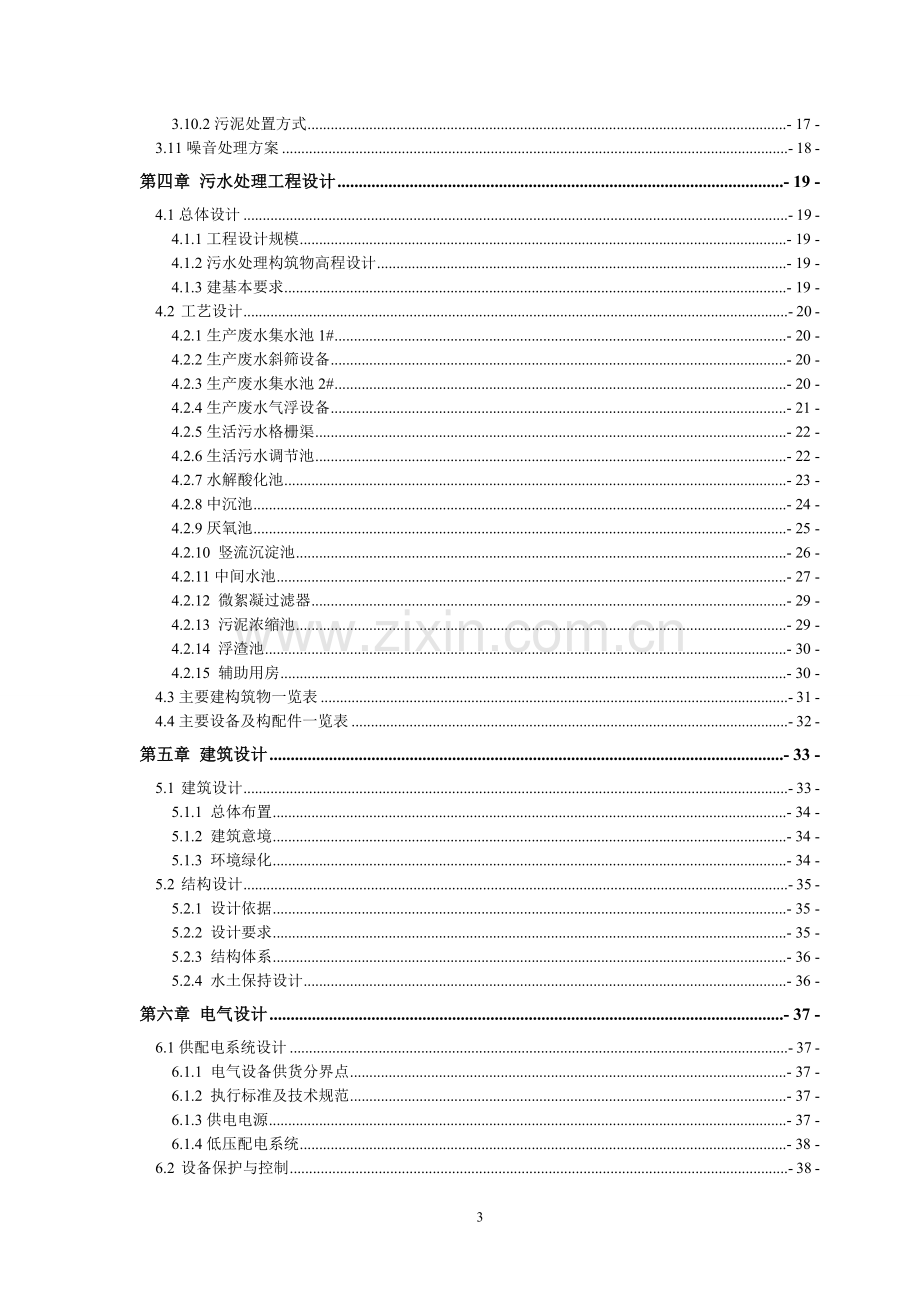 华鑫纸业污水处理工程设计方案-毕业论文.doc_第3页