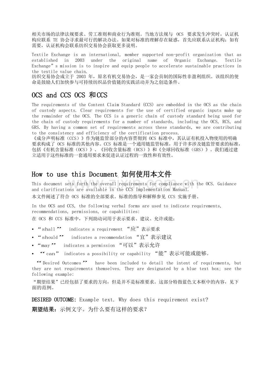 OCS2.0认证培训文件有机含量标准中英文版.pdf_第2页