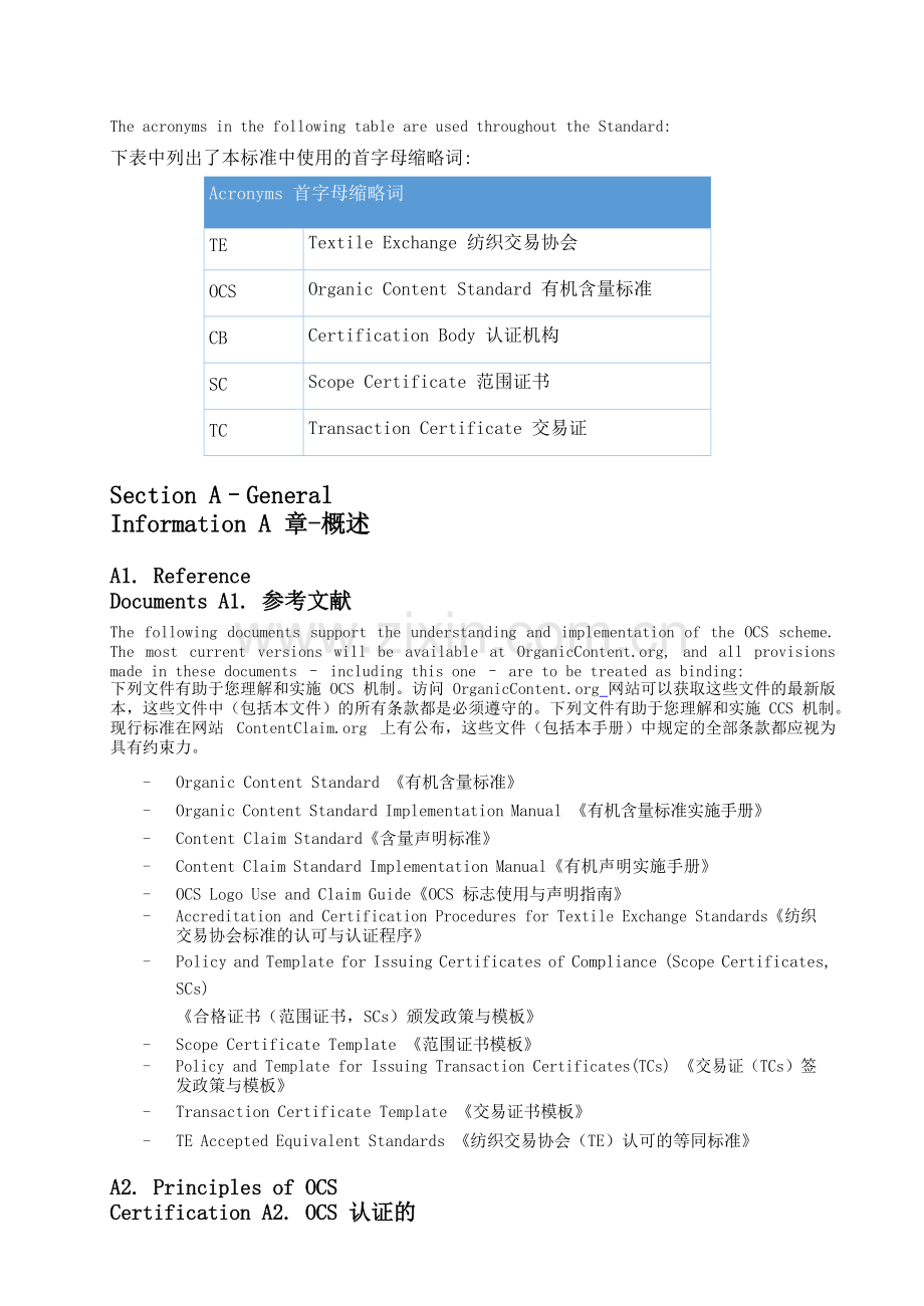 OCS2.0认证培训文件有机含量标准中英文版.pdf_第3页