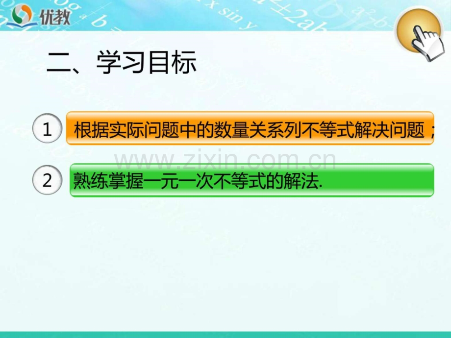 《一元一次不等式(3)》(新人教版七级下册数学获奖课.ppt_第3页