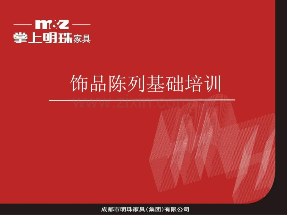 家具卖场饰品陈列.ppt_第1页