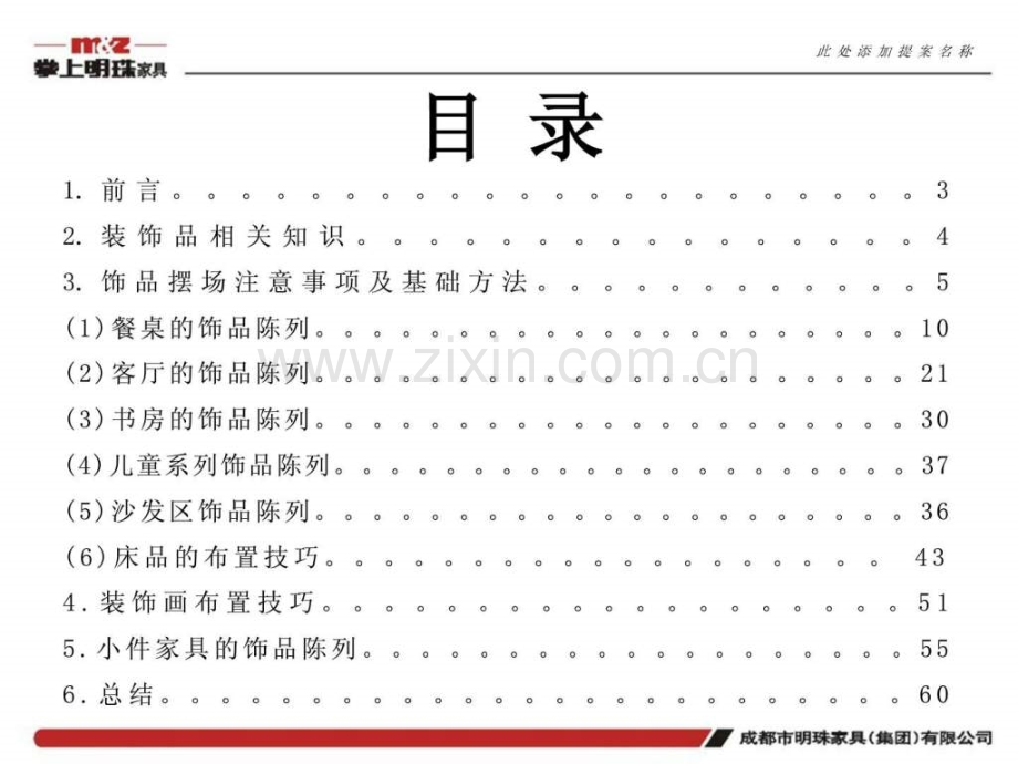 家具卖场饰品陈列.ppt_第2页